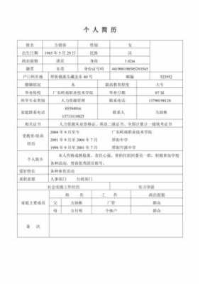  简历中家庭情况模板「简历里的家庭情况怎么写」-第1张图片-马瑞范文网