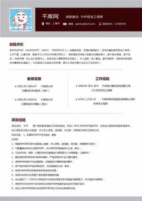 中级php开发招聘-中级php开发工程师简历模板-第2张图片-马瑞范文网