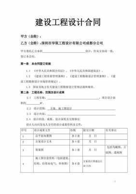 建筑设计公司合同模板,建筑设计合作协议 -第1张图片-马瑞范文网