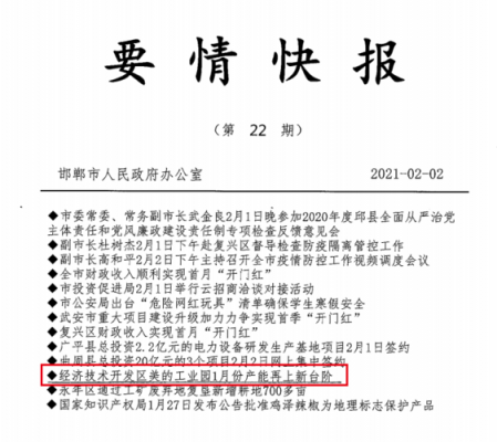 要情快报模板_情况快报书写格式-第3张图片-马瑞范文网