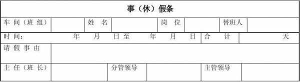 领导事假模板-第3张图片-马瑞范文网