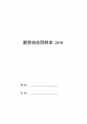 2017年劳动合同模板（2018劳动合同）-第3张图片-马瑞范文网