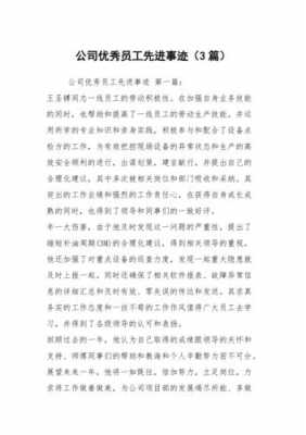 企业先进事迹模板_企业先进典型事迹材料-第1张图片-马瑞范文网