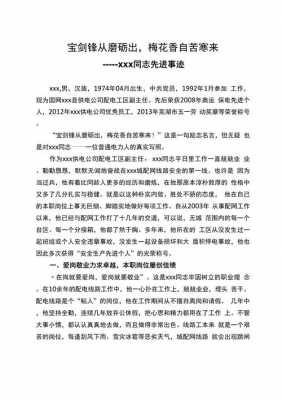 企业先进事迹模板_企业先进典型事迹材料-第2张图片-马瑞范文网