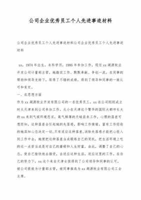 企业先进事迹模板_企业先进典型事迹材料-第3张图片-马瑞范文网