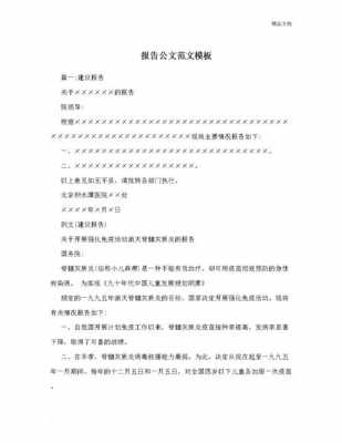 汇报公文格式模板,汇报公文格式模板及范文 -第2张图片-马瑞范文网