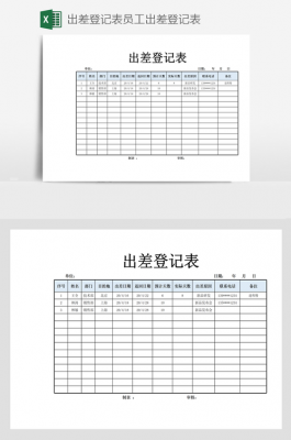 人员出差情况模板,出差人员记录表 -第2张图片-马瑞范文网