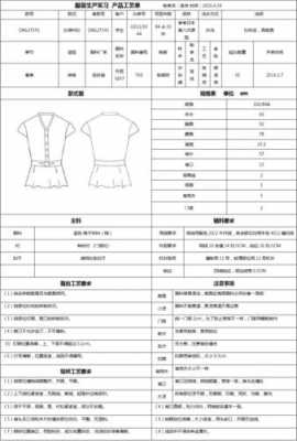 制衣工艺单 制衣厂制单模板下载-第2张图片-马瑞范文网