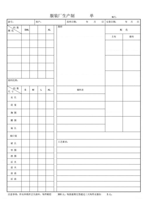 制衣工艺单 制衣厂制单模板下载-第3张图片-马瑞范文网