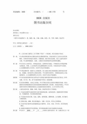  出版社出版合同模板「出版物合同」-第3张图片-马瑞范文网