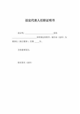  法人职务证明模板「法人职务证明模板怎么写」-第1张图片-马瑞范文网