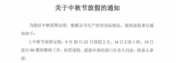 放假补班是什么意思 放假补班通知模板-第2张图片-马瑞范文网