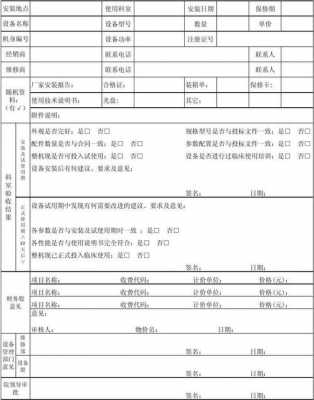 设备安全验收报告模板-第2张图片-马瑞范文网