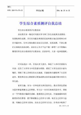 大学生综测个人总结800字-第3张图片-马瑞范文网