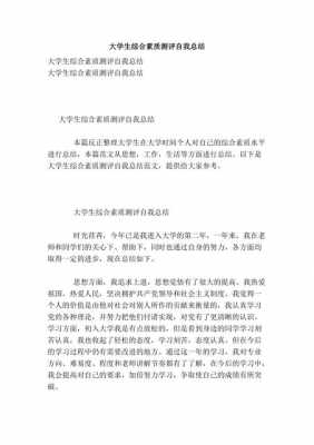 大学生综测个人总结800字-第2张图片-马瑞范文网