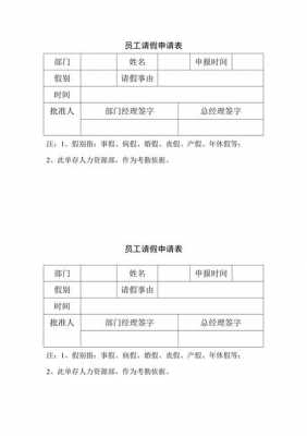 大学请假申请表模板-第3张图片-马瑞范文网