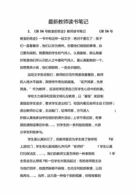 教师读书笔记模板下载网站-教师读书笔记模板下载-第3张图片-马瑞范文网