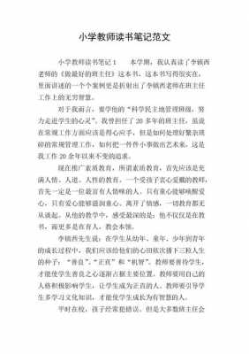 教师读书笔记模板下载网站-教师读书笔记模板下载-第1张图片-马瑞范文网