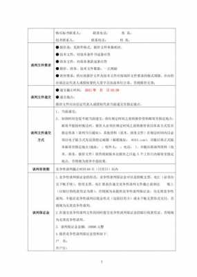 谈判书面模板-第3张图片-马瑞范文网