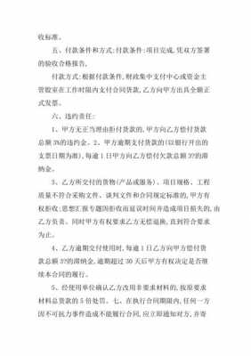 合同约定滞纳金模板_合同约定滞纳金有效吗-第3张图片-马瑞范文网