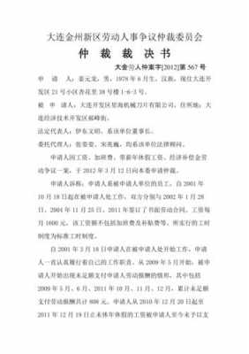 劳动仲裁裁决书模板,劳动仲裁裁决书模板电子版 -第1张图片-马瑞范文网