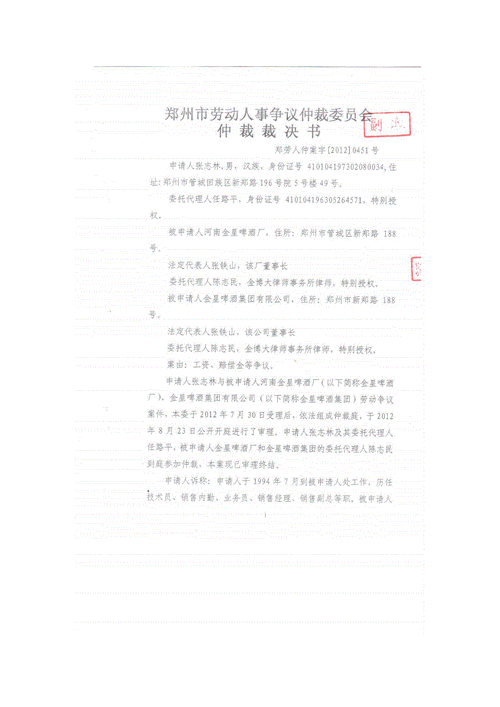 劳动仲裁裁决书模板,劳动仲裁裁决书模板电子版 -第3张图片-马瑞范文网