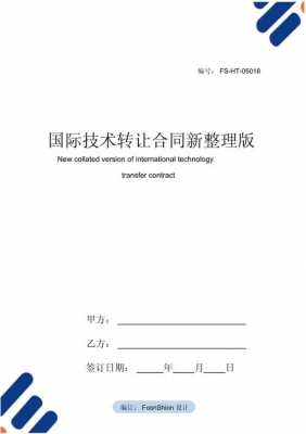 英文技术转让合同模板,英文技术转让合同模板下载 -第2张图片-马瑞范文网