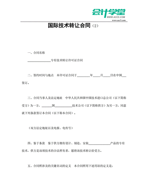 英文技术转让合同模板,英文技术转让合同模板下载 -第3张图片-马瑞范文网