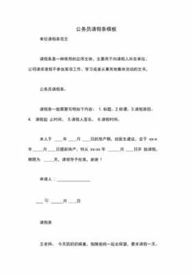 公务员请事假最长多长时间 公务员请事假模板-第1张图片-马瑞范文网