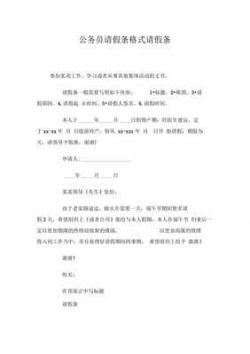 公务员请事假最长多长时间 公务员请事假模板-第3张图片-马瑞范文网