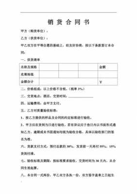 销货合同标准模板_销货合同属于什么凭证-第2张图片-马瑞范文网