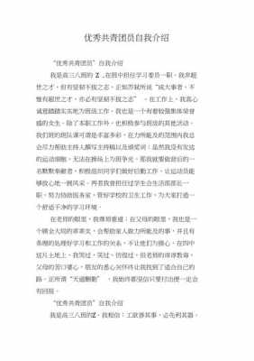 自我介绍模板团委 自我介绍模板团-第2张图片-马瑞范文网