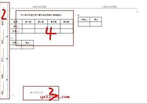 制作试卷的模板教师必备软件 制作试卷的模板教师必备-第3张图片-马瑞范文网