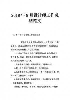 设计师日工作总结模板,设计师日总结怎么写 -第3张图片-马瑞范文网