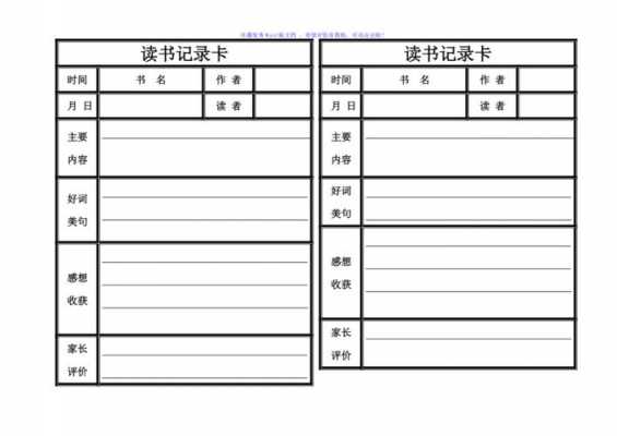 小学生阅读记录卡模板电子-小学生阅读记录卡模板-第1张图片-马瑞范文网