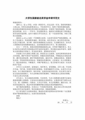 大学生奖学金申请模板_大学奖学金申请书怎么写-第1张图片-马瑞范文网