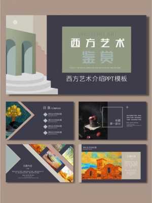 美术作品展示ppt模板,美术作品欣赏ppt -第1张图片-马瑞范文网