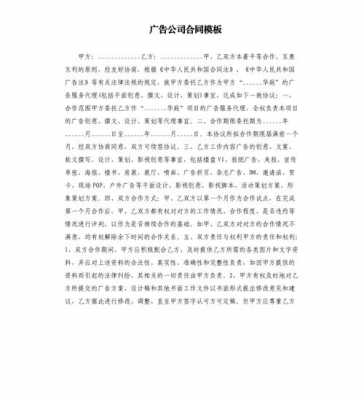 广告公司搭建合同模板-第2张图片-马瑞范文网