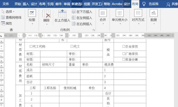 word复杂的表格模板,word复杂的表格模板在哪 -第2张图片-马瑞范文网