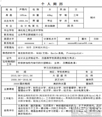 信息专业简历模板范文 信息专业简历模板-第2张图片-马瑞范文网