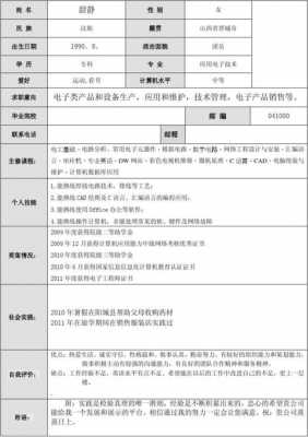 信息专业简历模板范文 信息专业简历模板-第3张图片-马瑞范文网