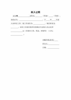  收入声明书模板「收入声明什么意思」-第3张图片-马瑞范文网