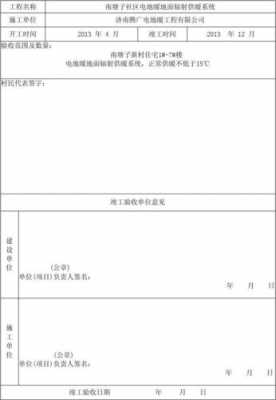 地暖施工验收单模板,地暖验收单怎么写 -第3张图片-马瑞范文网