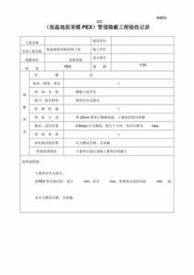 地暖施工验收单模板,地暖验收单怎么写 -第1张图片-马瑞范文网