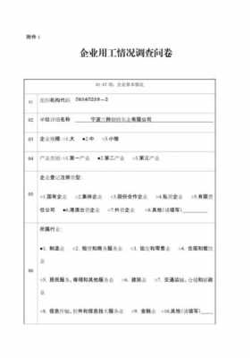 企业用工调查问卷模板,企业用工调查问卷模板图片 -第2张图片-马瑞范文网