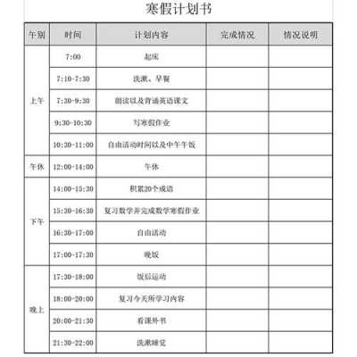  寒假计划表格模板「寒假计划表 格式」-第1张图片-马瑞范文网