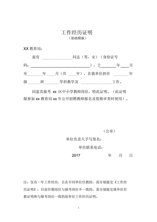 代课教师工作证明模板,代课教师工作证明范本格式 -第2张图片-马瑞范文网