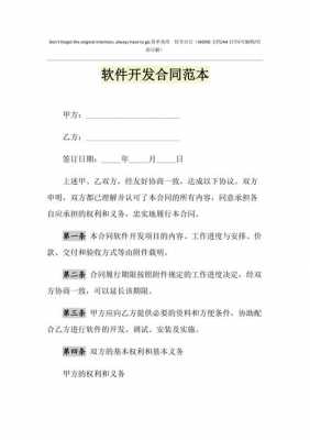 软件开发合作协议书范本-软件开发合作合同模板-第2张图片-马瑞范文网