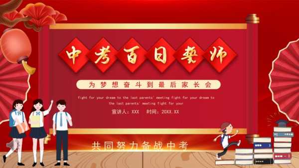 初三中考誓师模板-第3张图片-马瑞范文网