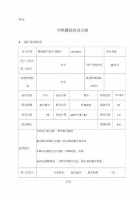  培训学校教案模板「培训班教学方案」-第2张图片-马瑞范文网